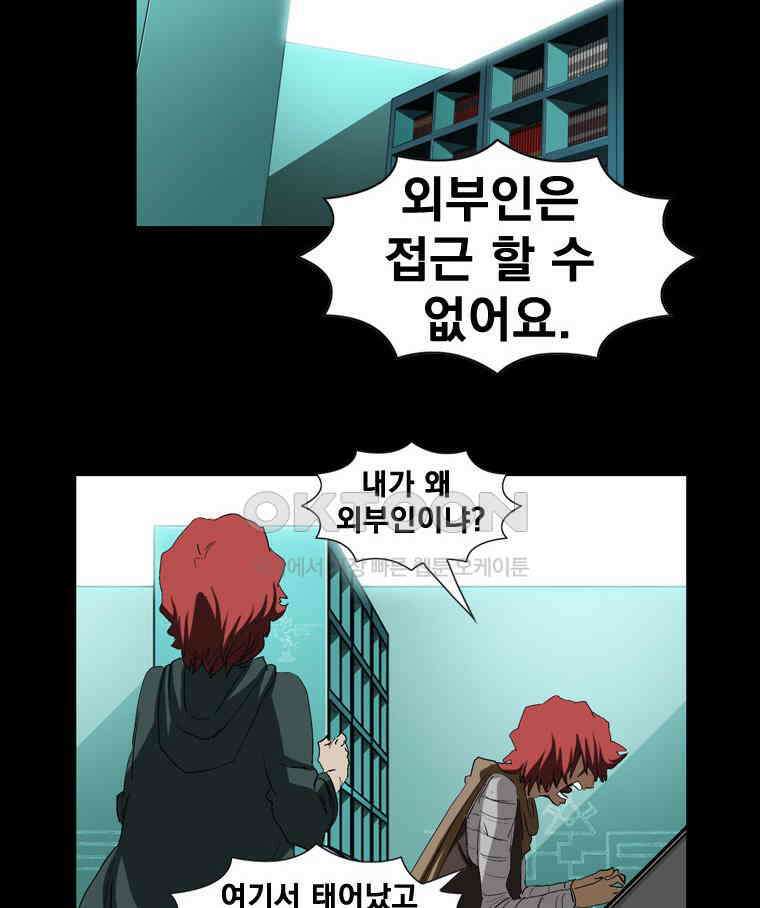 에스탄시아 (3) 28화 10
