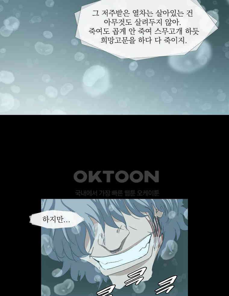 에스탄시아 (3) 30화 2