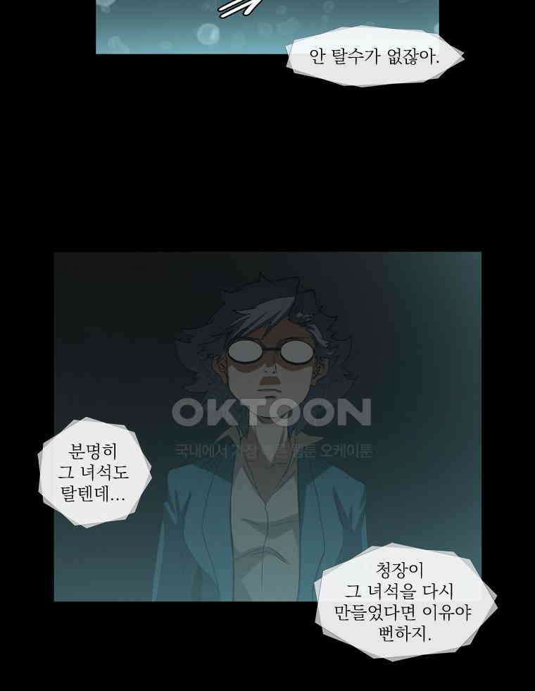 에스탄시아 (3) 30화 3