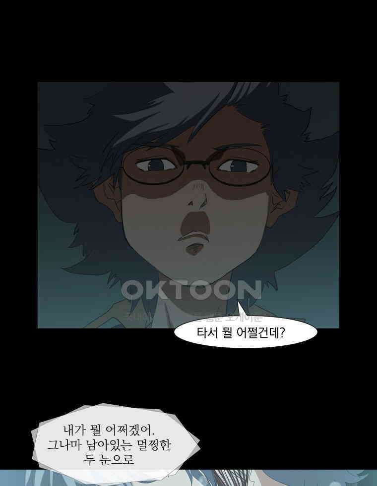 에스탄시아 (3) 30화 4