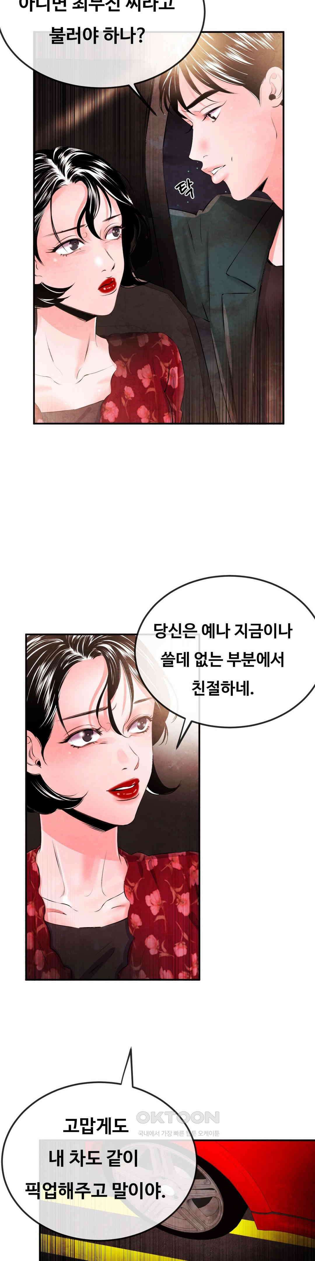 무진 28화 파멸의 이유 6