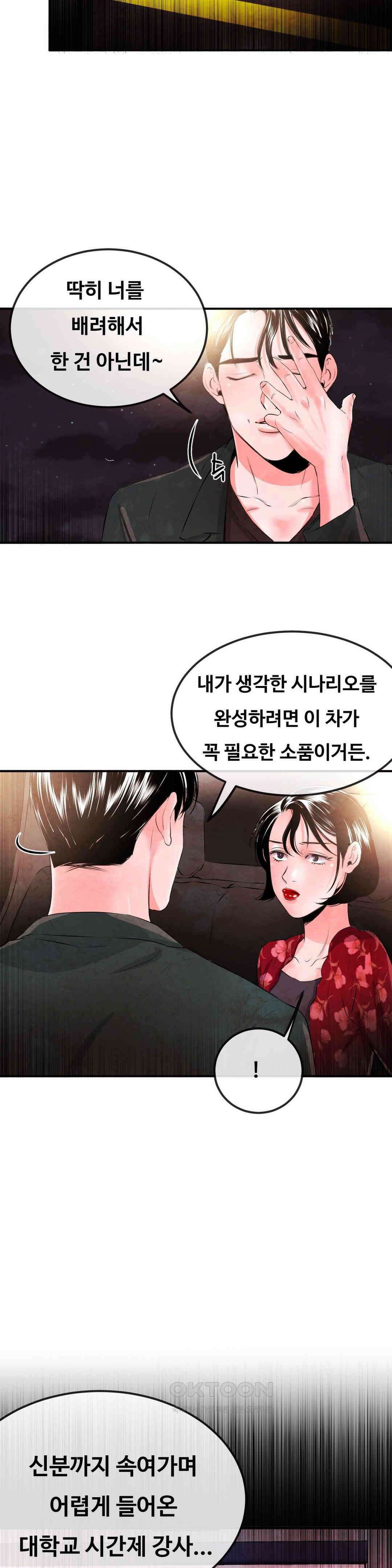 무진 28화 파멸의 이유 7