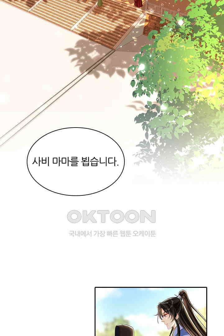 황제의 신랑 043 3