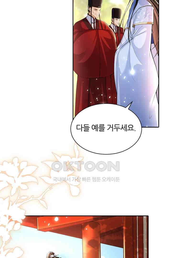 황제의 신랑 043 4