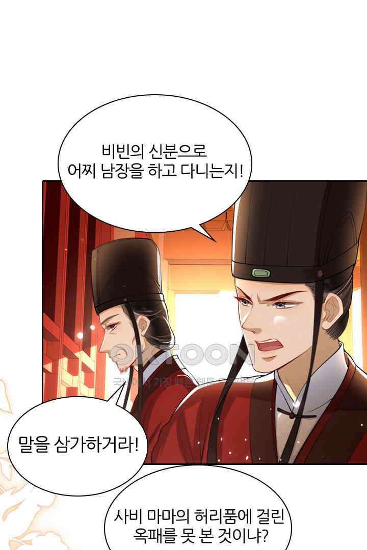 황제의 신랑 043 6