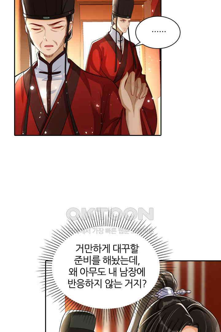 황제의 신랑 043 8