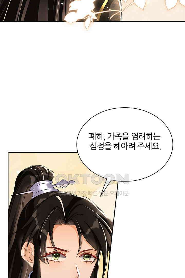황제의 신랑 047 3