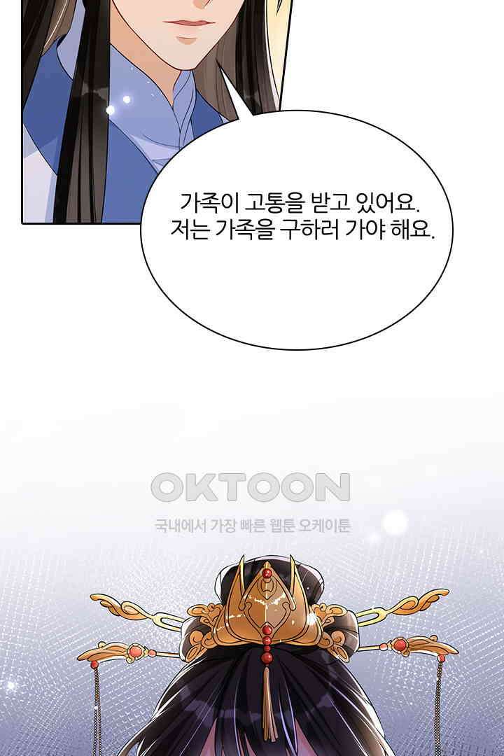 황제의 신랑 047 4
