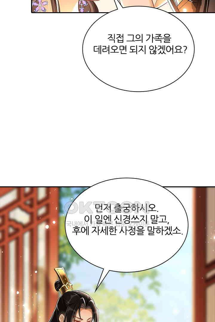 황제의 신랑 047 9