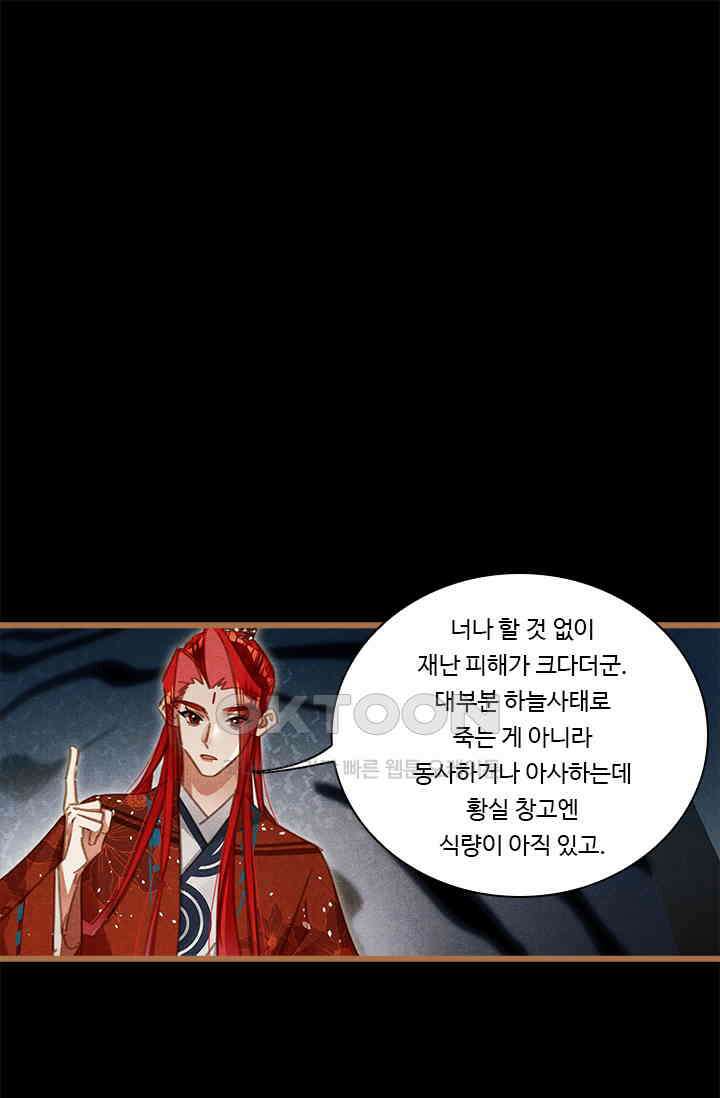 명의 봉우리 : 태자의 연인 428화 1