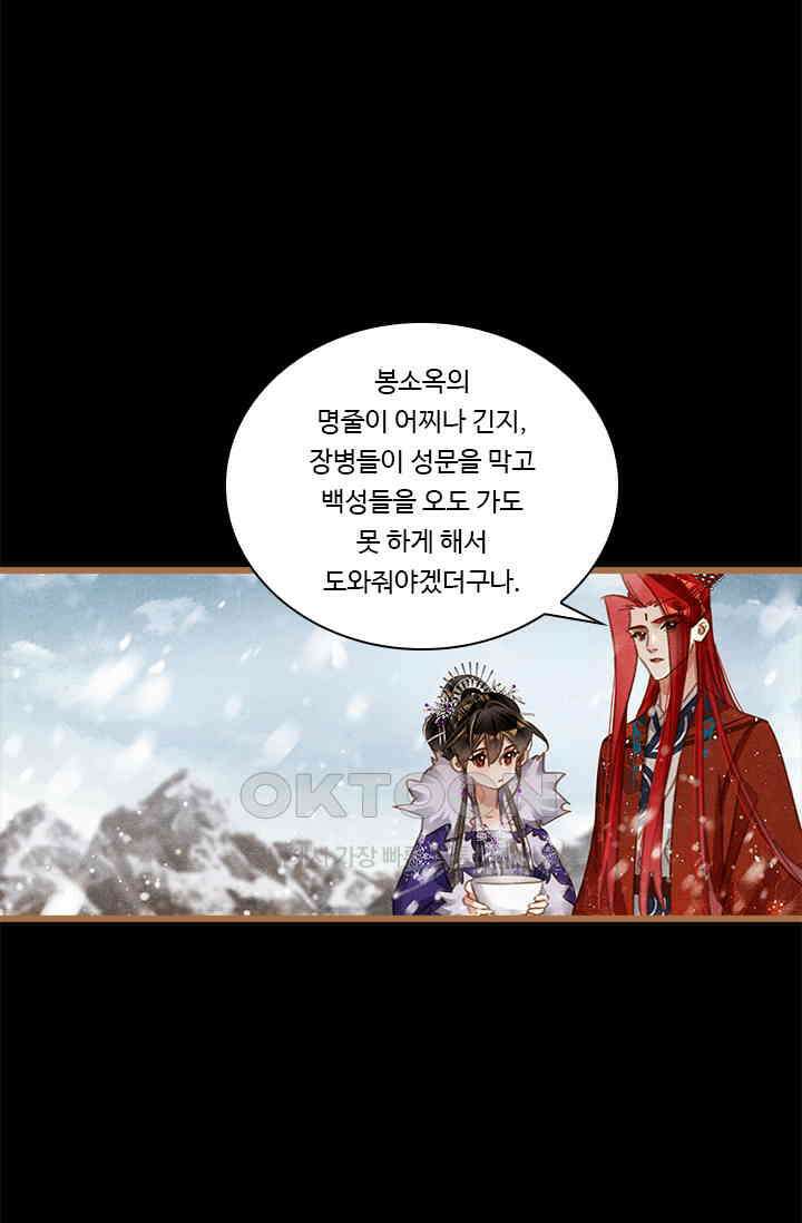 명의 봉우리 : 태자의 연인 428화 2