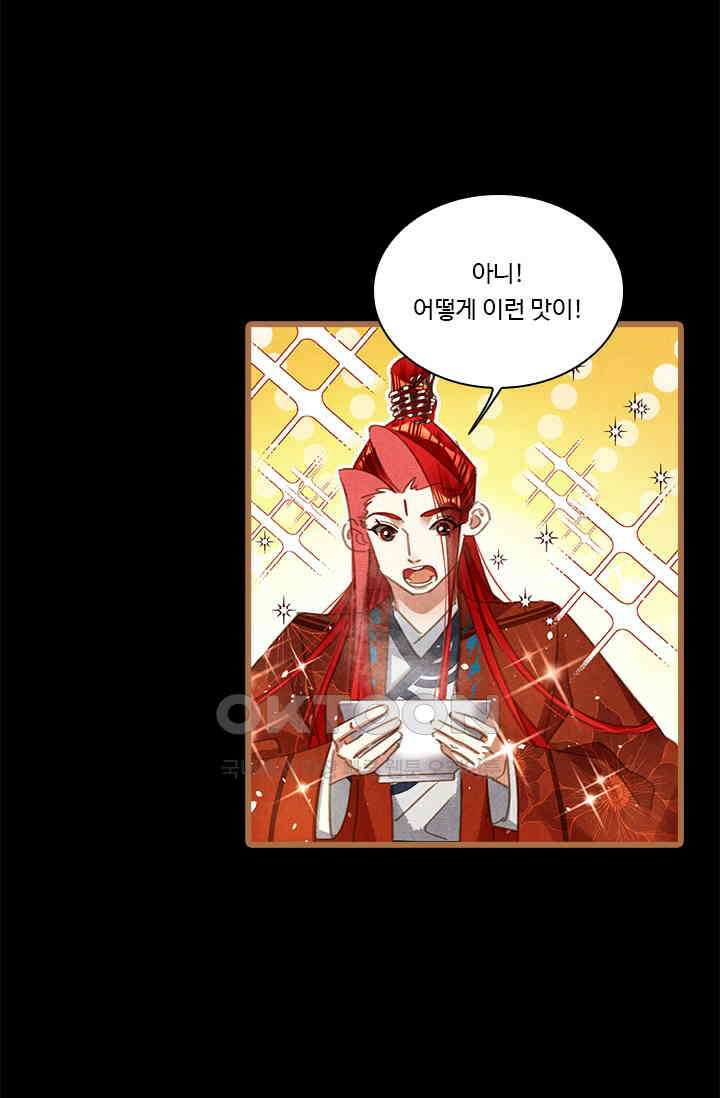 명의 봉우리 : 태자의 연인 428화 5