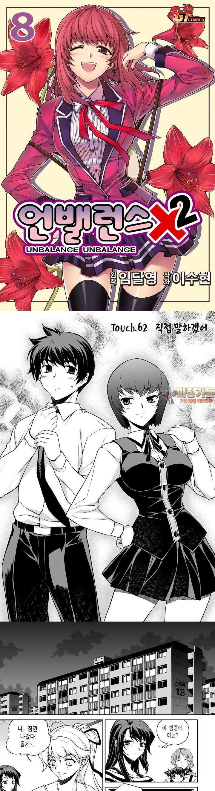 언밸런스X2 62 직접 말하겠어 1