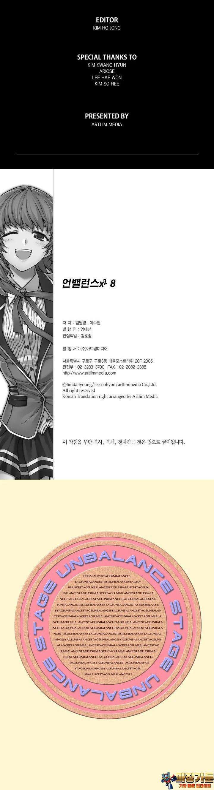 언밸런스X2 62 직접 말하겠어 11
