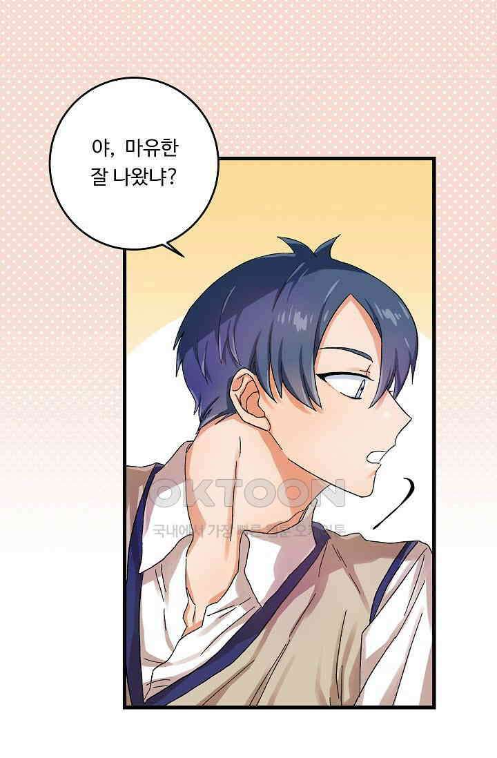 짝사랑의 동맹 12화 1