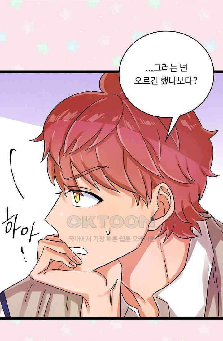 짝사랑의 동맹 12화 7