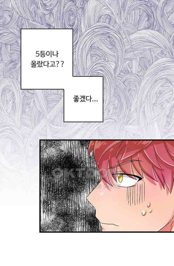 짝사랑의 동맹 12화 9