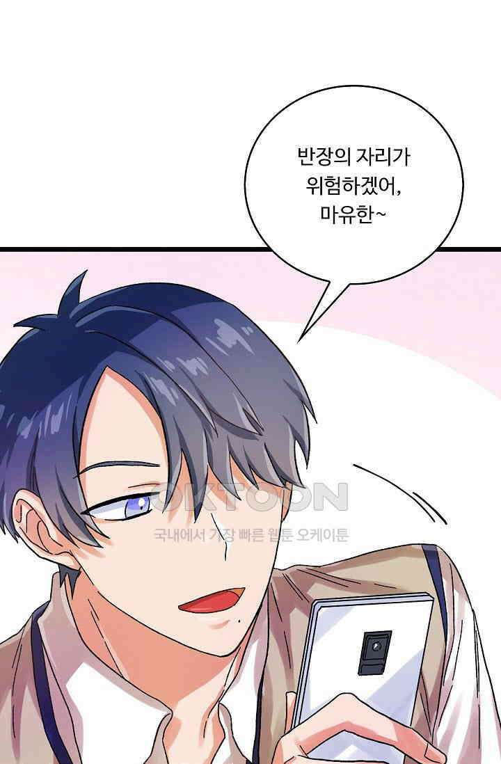 짝사랑의 동맹 12화 10