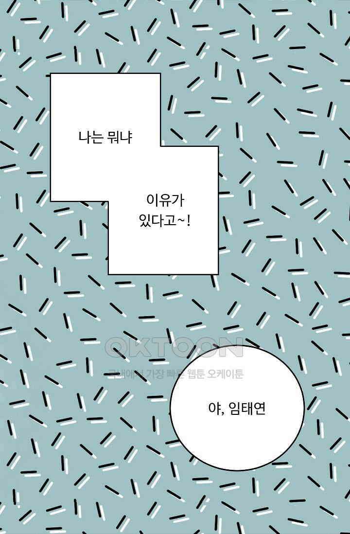 짝사랑의 동맹 12화 11