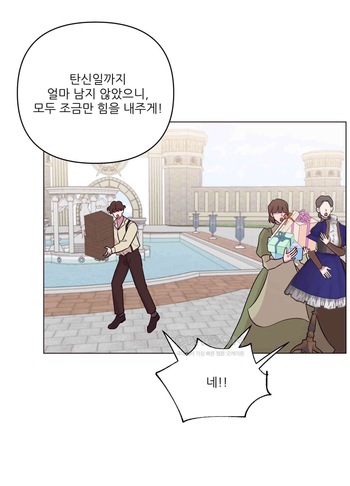 돌려줘! 내 딜도! 20화 6
