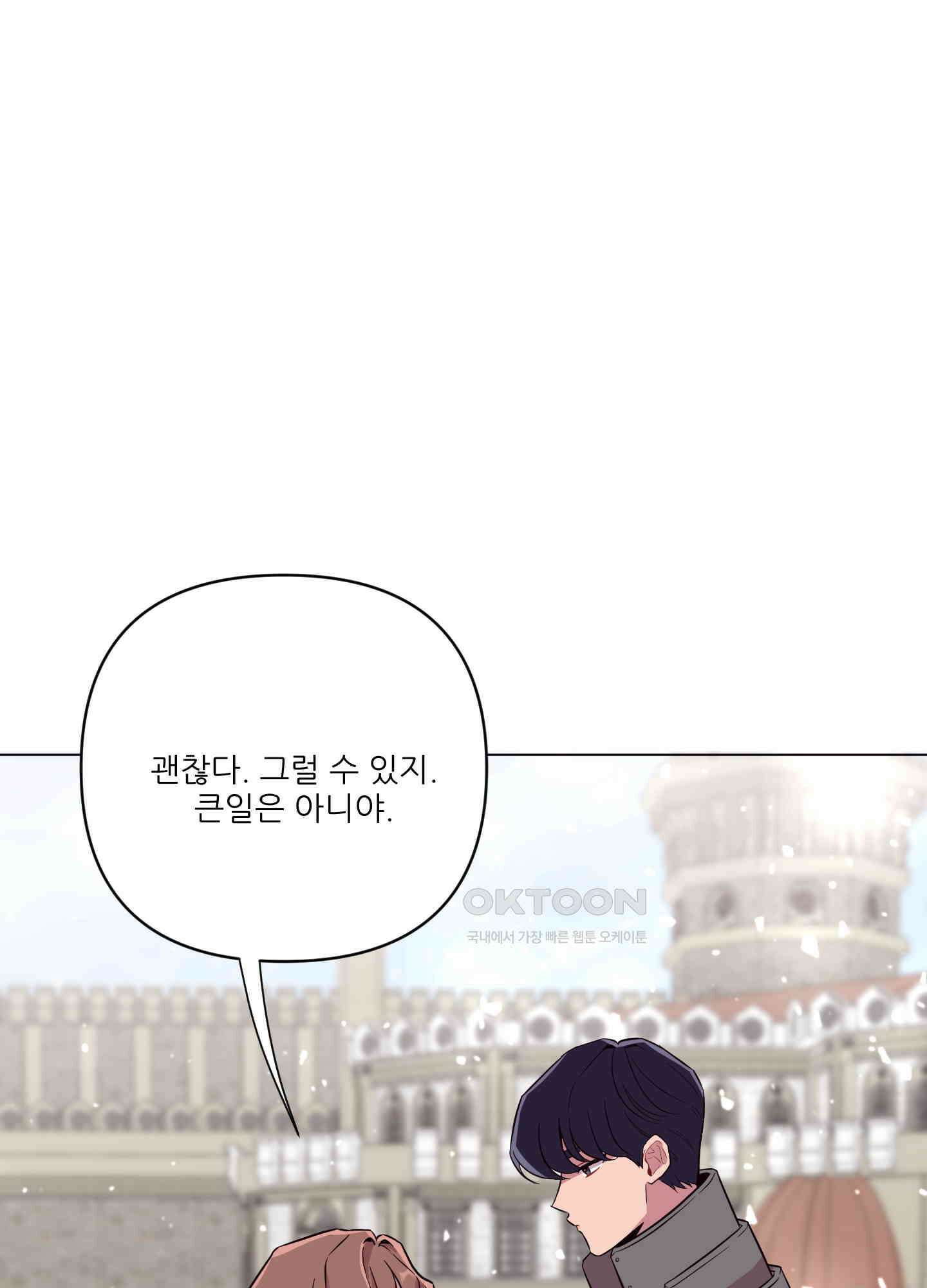 돌려줘! 내 딜도! 20화 13