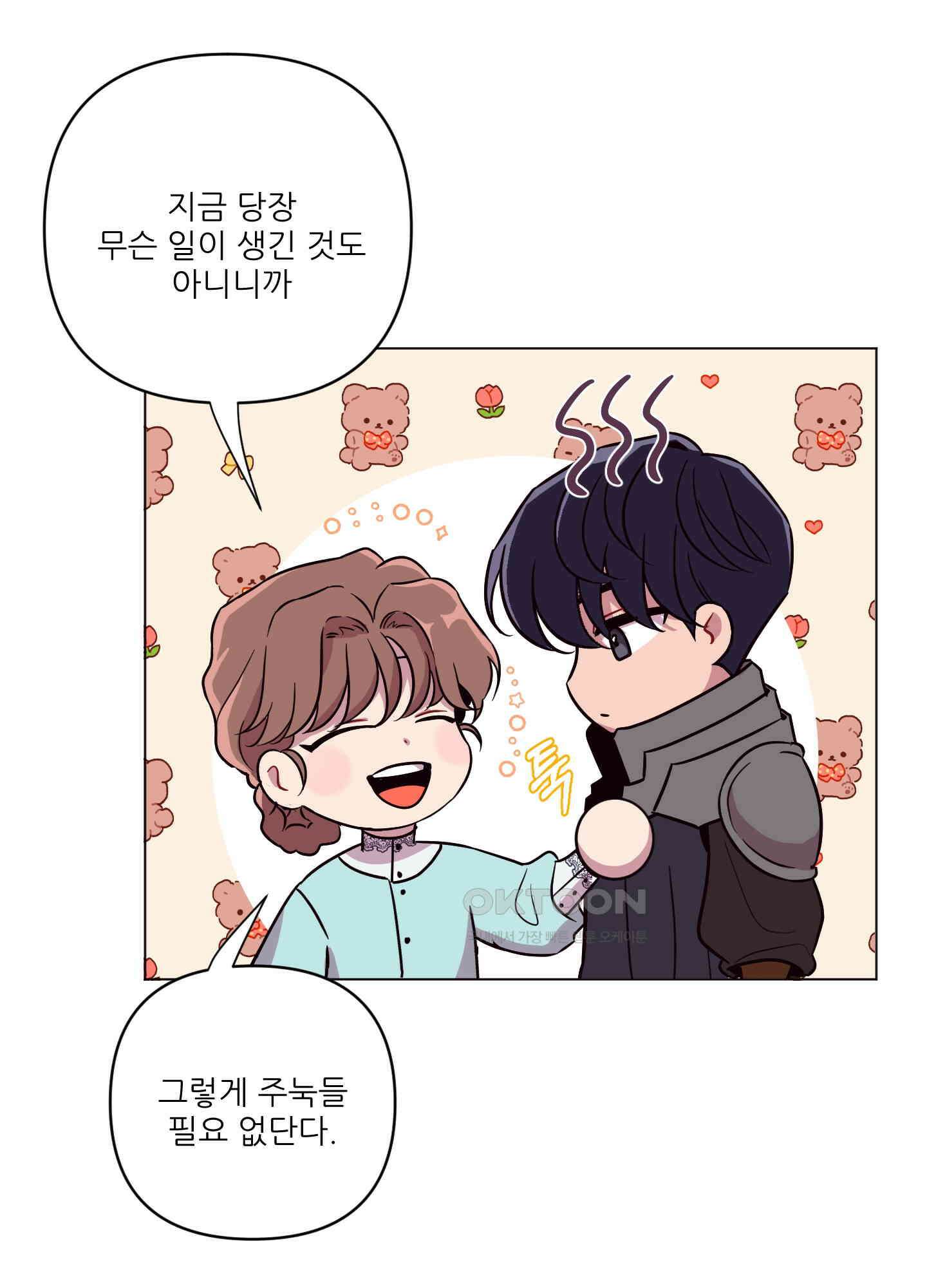 돌려줘! 내 딜도! 20화 15
