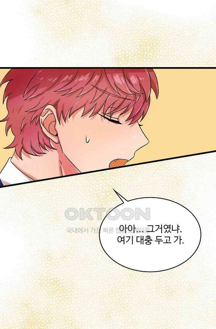 짝사랑의 동맹 22화 3