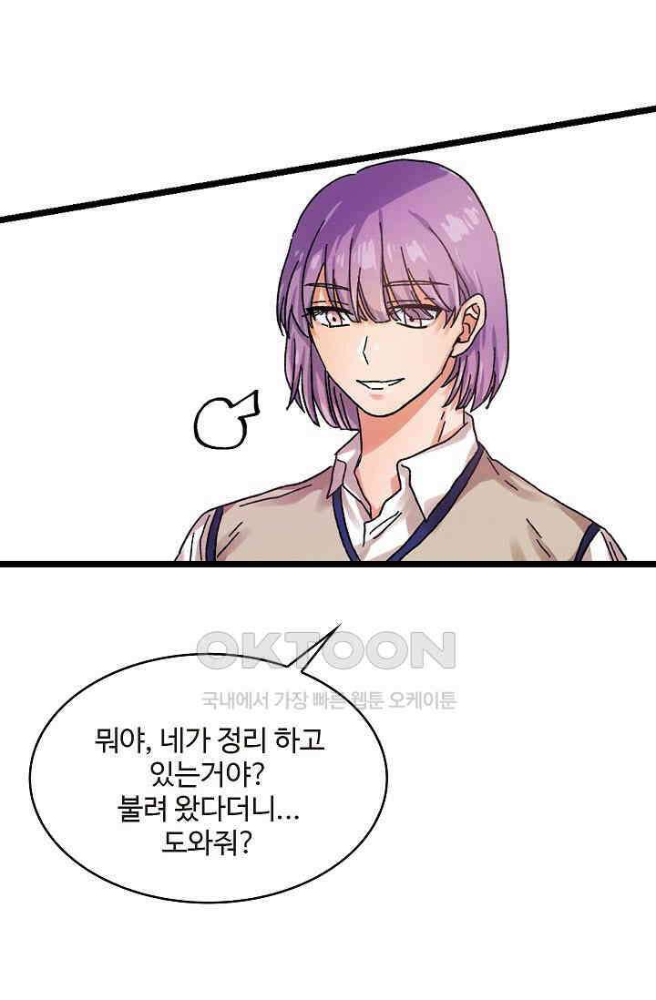 짝사랑의 동맹 22화 4