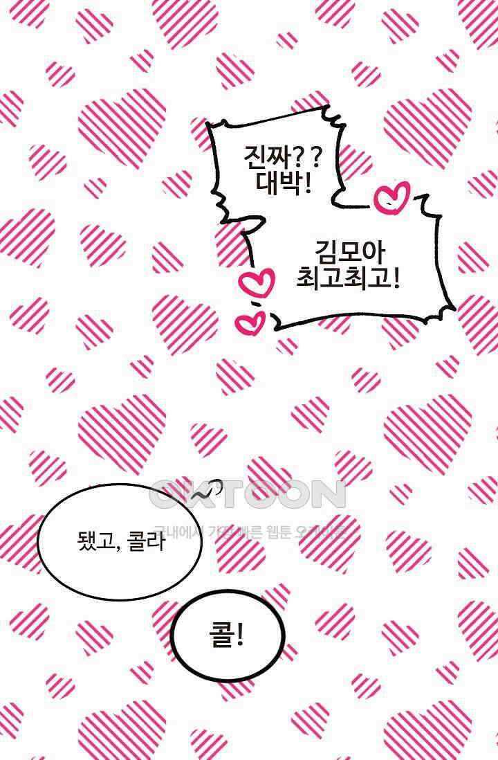 짝사랑의 동맹 22화 5