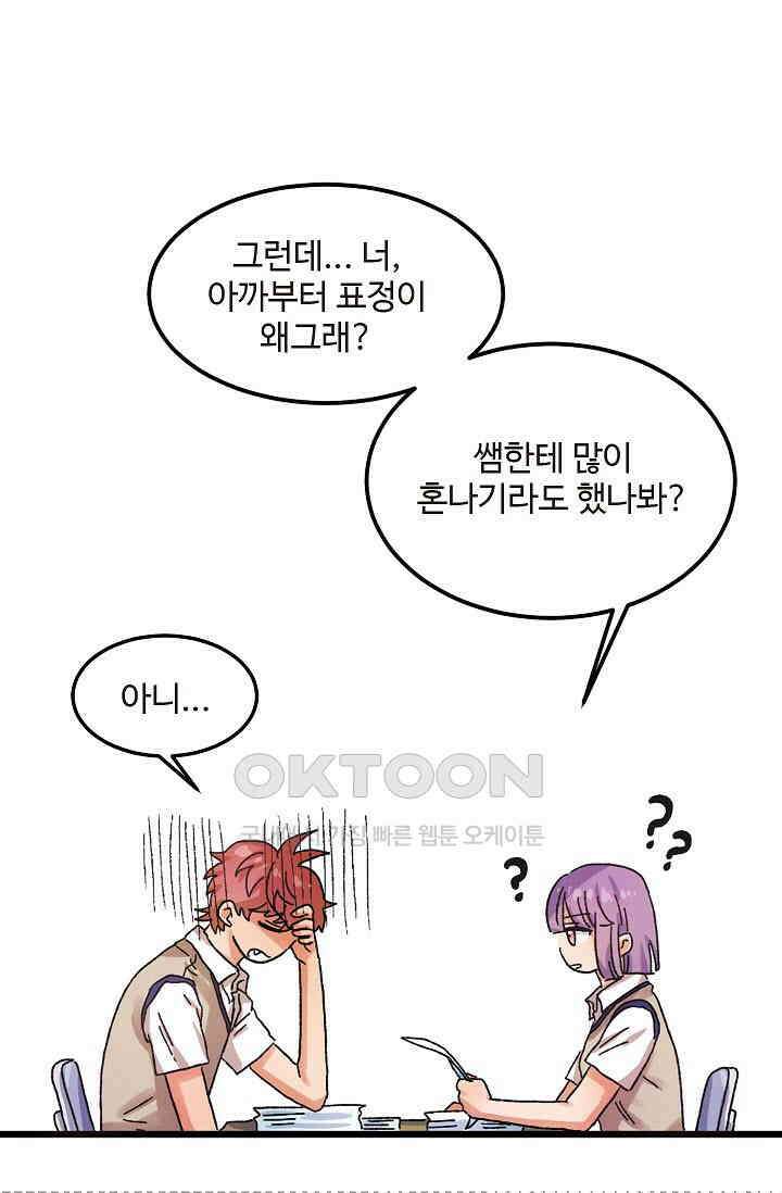 짝사랑의 동맹 22화 8