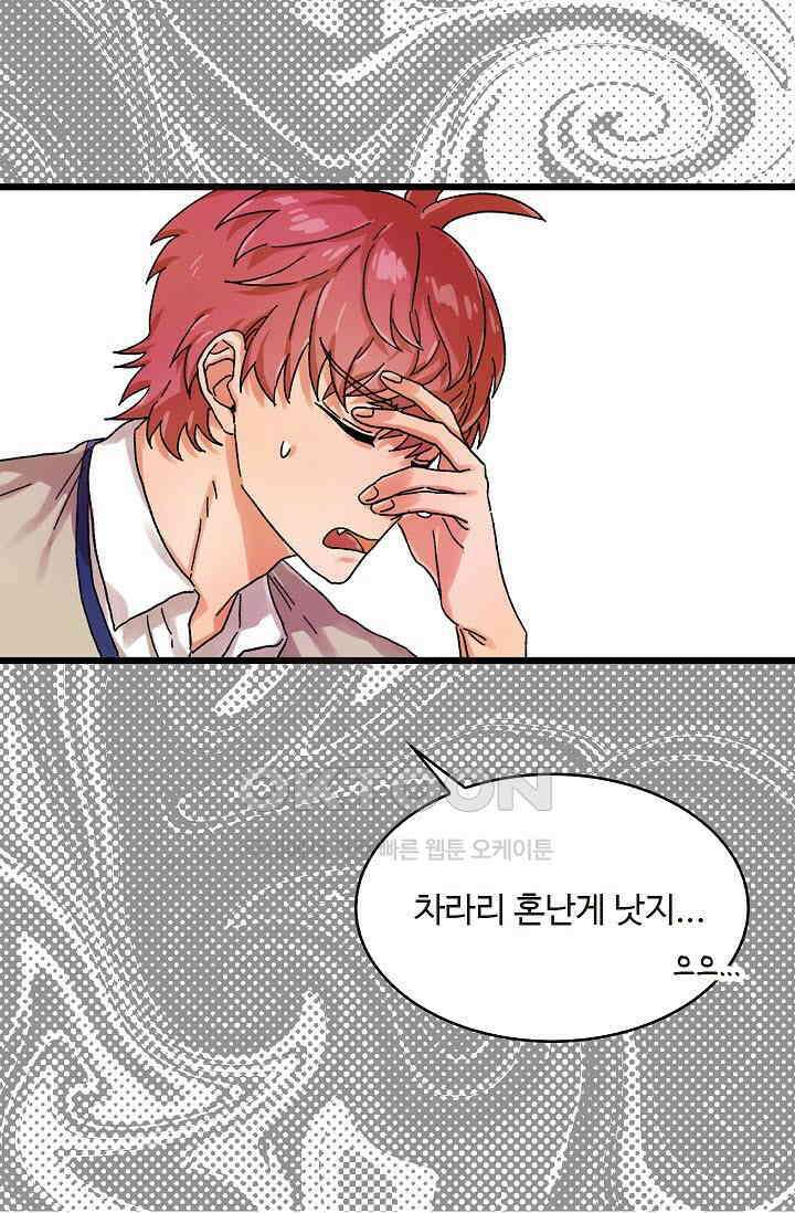 짝사랑의 동맹 22화 9