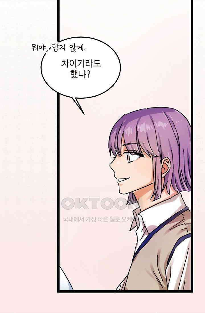 짝사랑의 동맹 22화 10