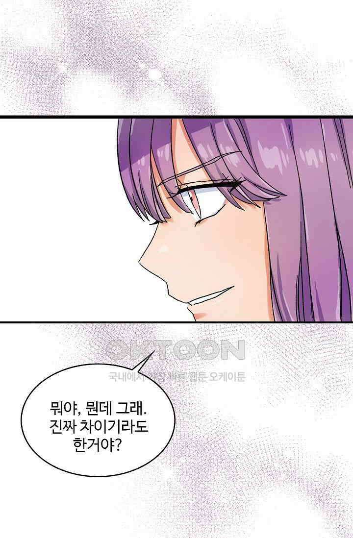 짝사랑의 동맹 22화 12