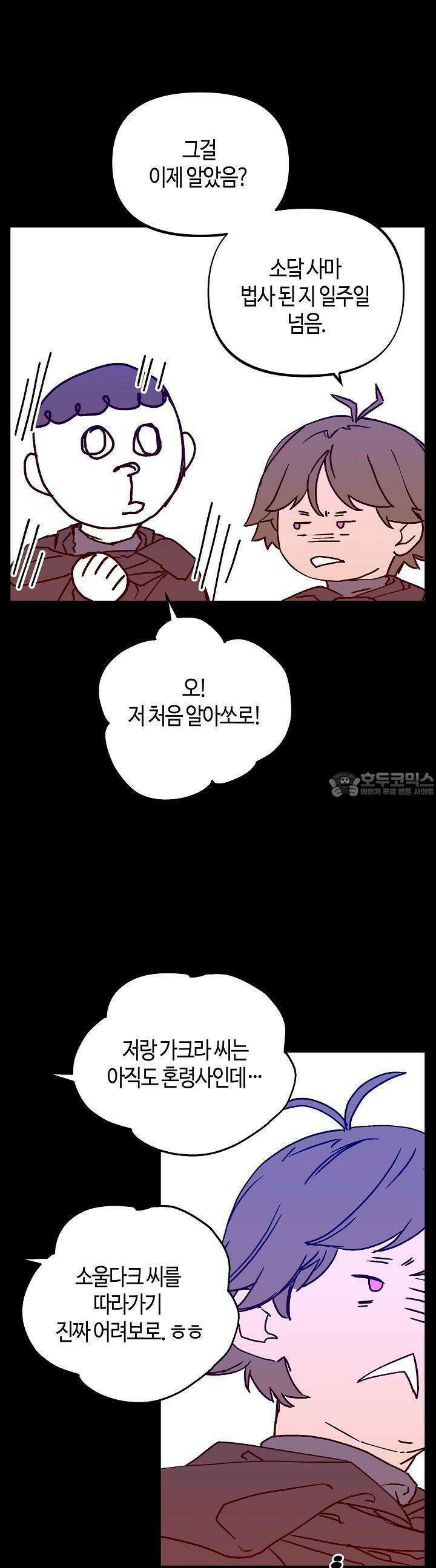 개의 눈으로 보라 24화 8