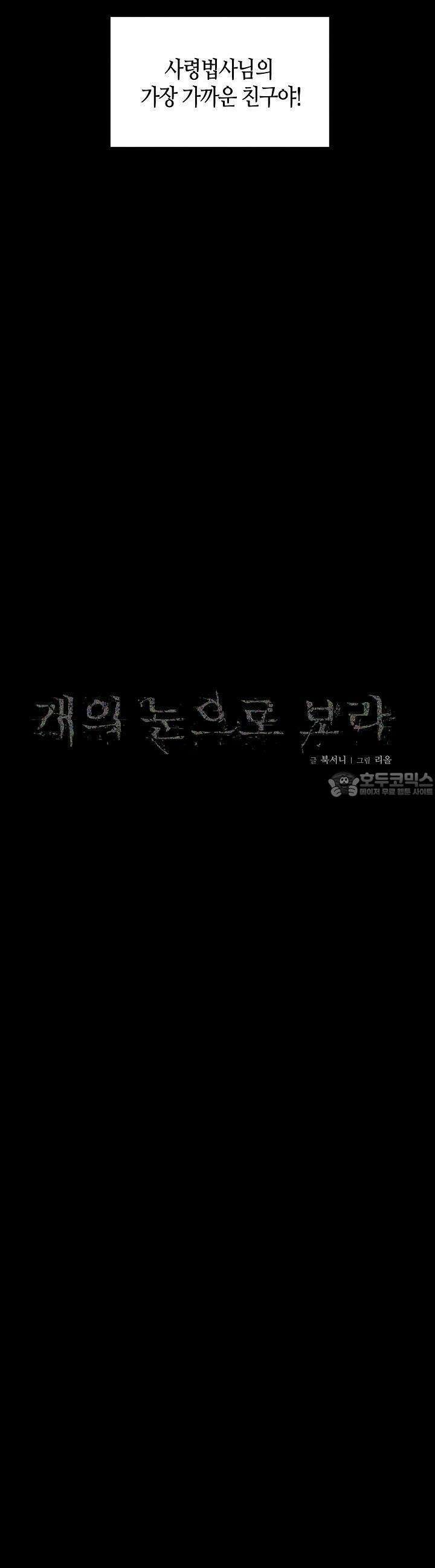 개의 눈으로 보라 24화 14