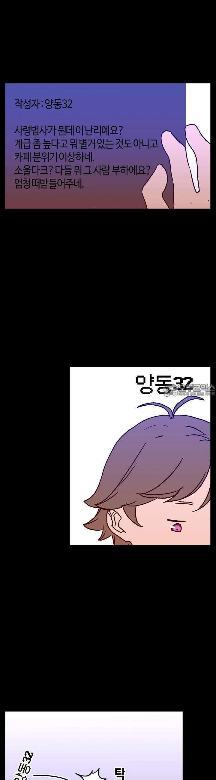 개의 눈으로 보라 24화 16