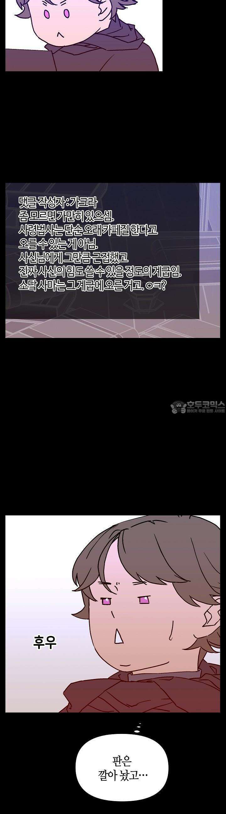 개의 눈으로 보라 24화 18