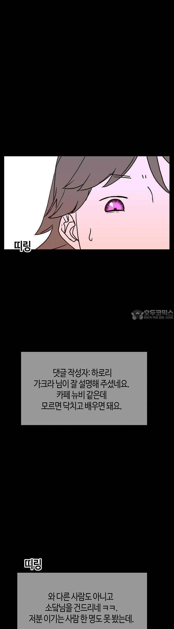 개의 눈으로 보라 24화 19