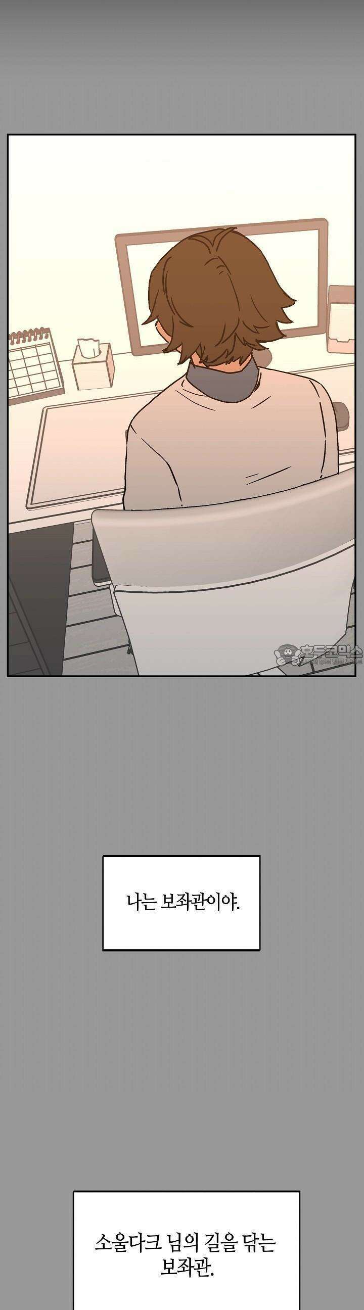 개의 눈으로 보라 24화 21