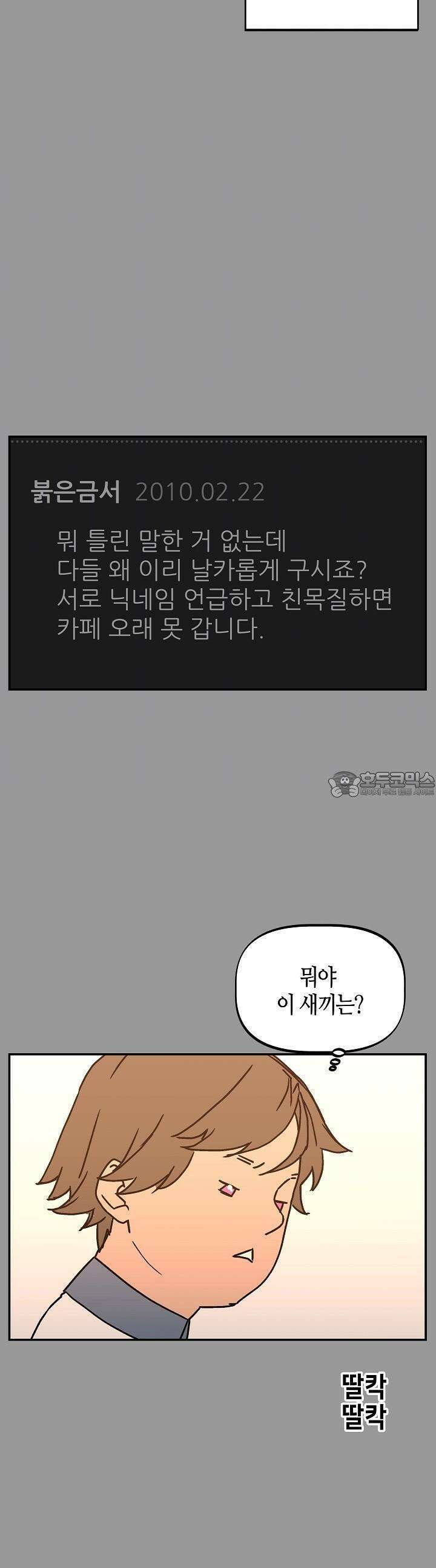 개의 눈으로 보라 24화 23