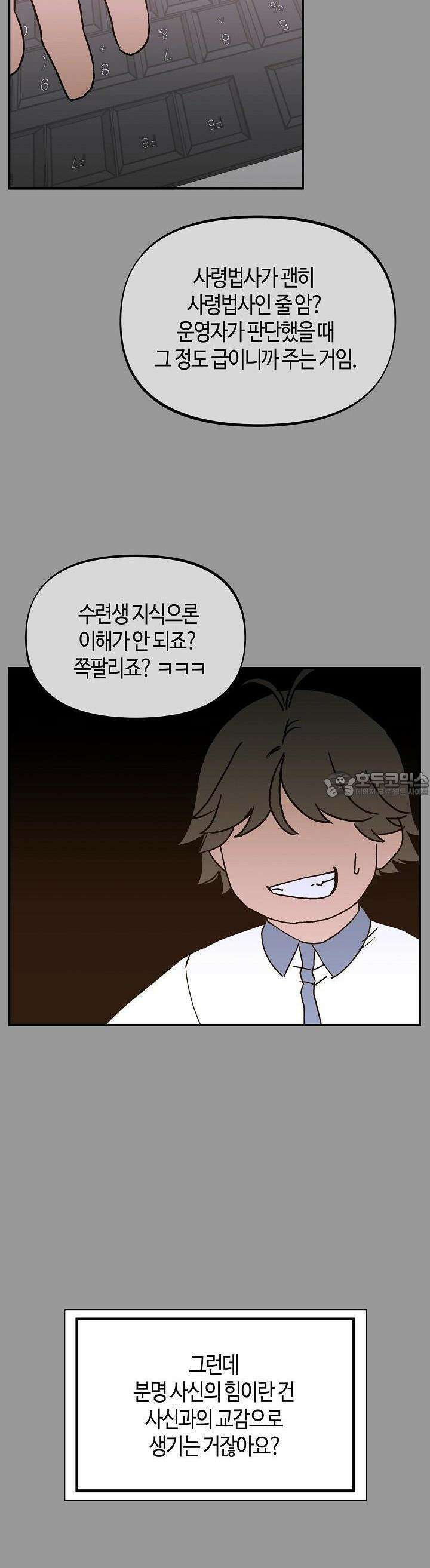 개의 눈으로 보라 24화 28