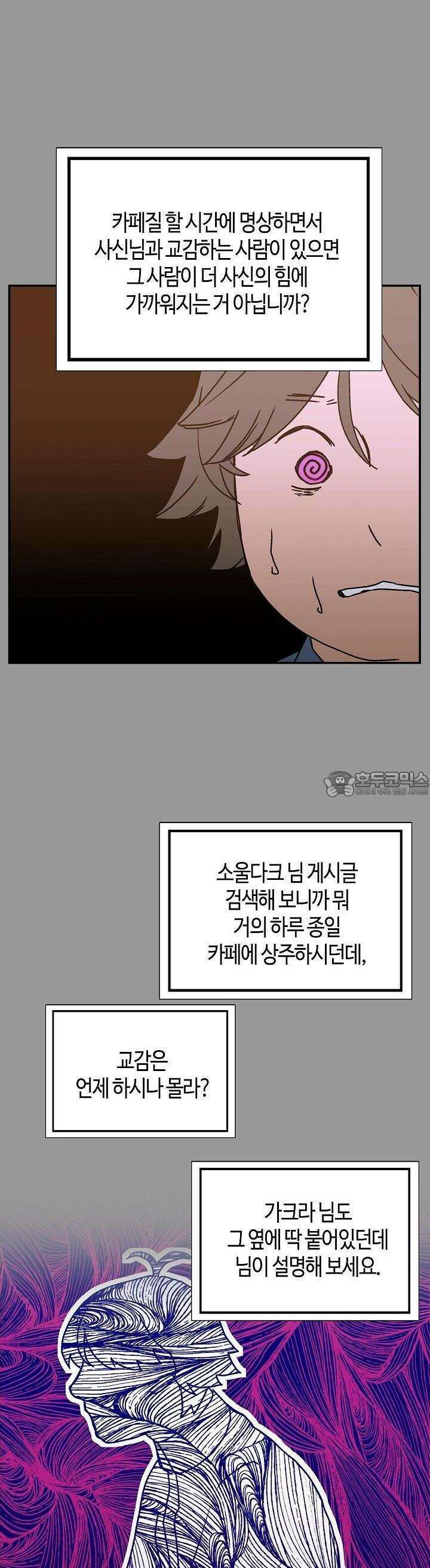 개의 눈으로 보라 24화 29
