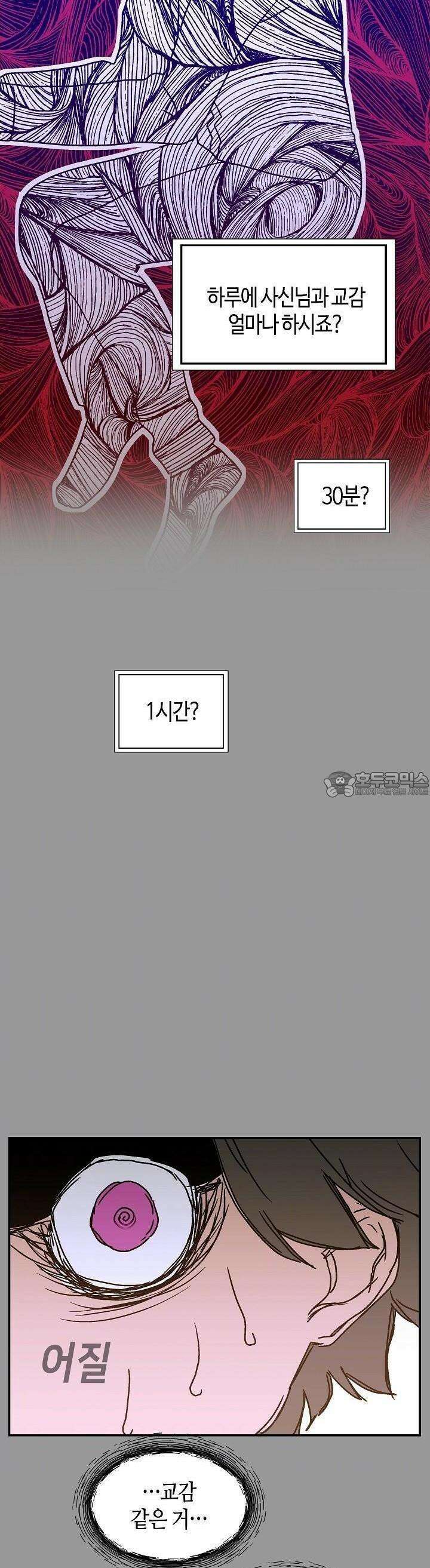 개의 눈으로 보라 24화 30