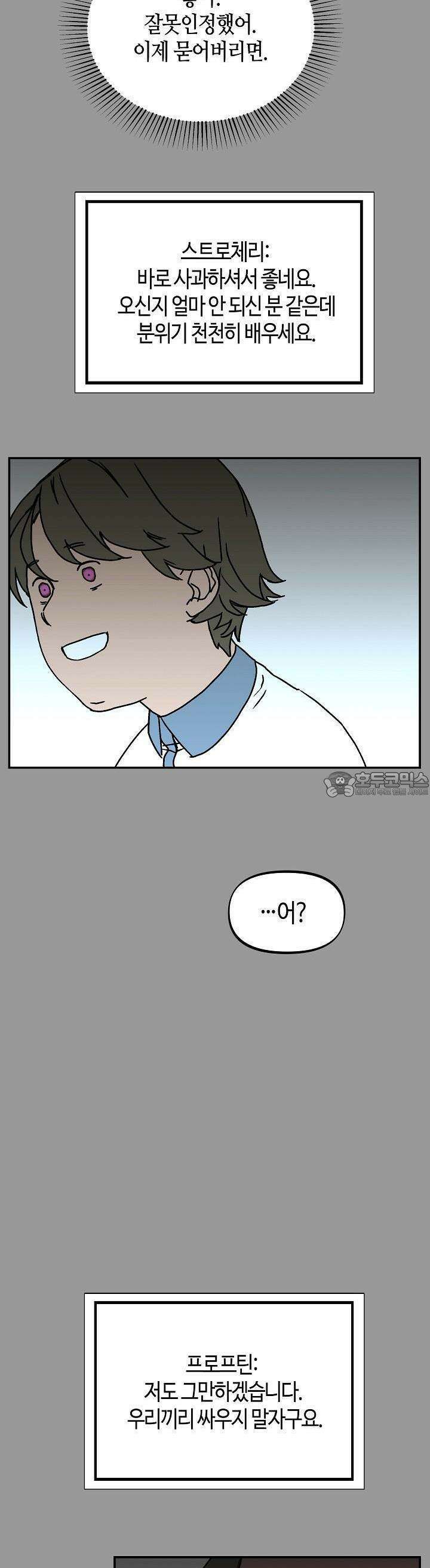 개의 눈으로 보라 24화 34