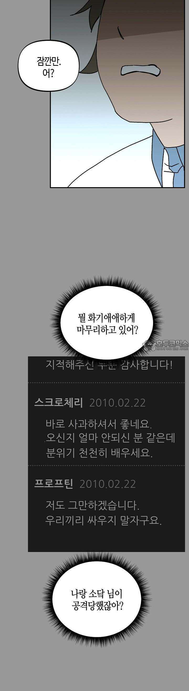 개의 눈으로 보라 24화 35
