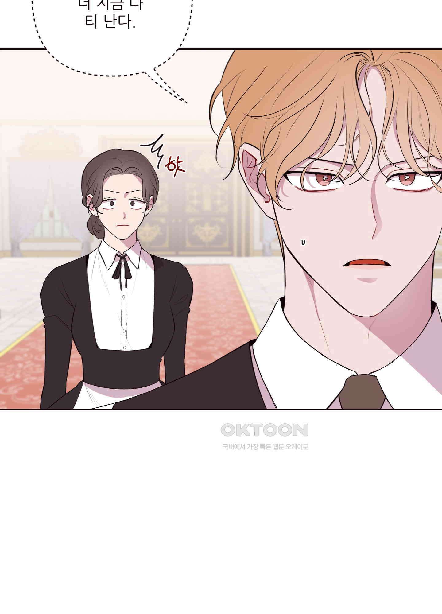 돌려줘! 내 딜도! 30화 5