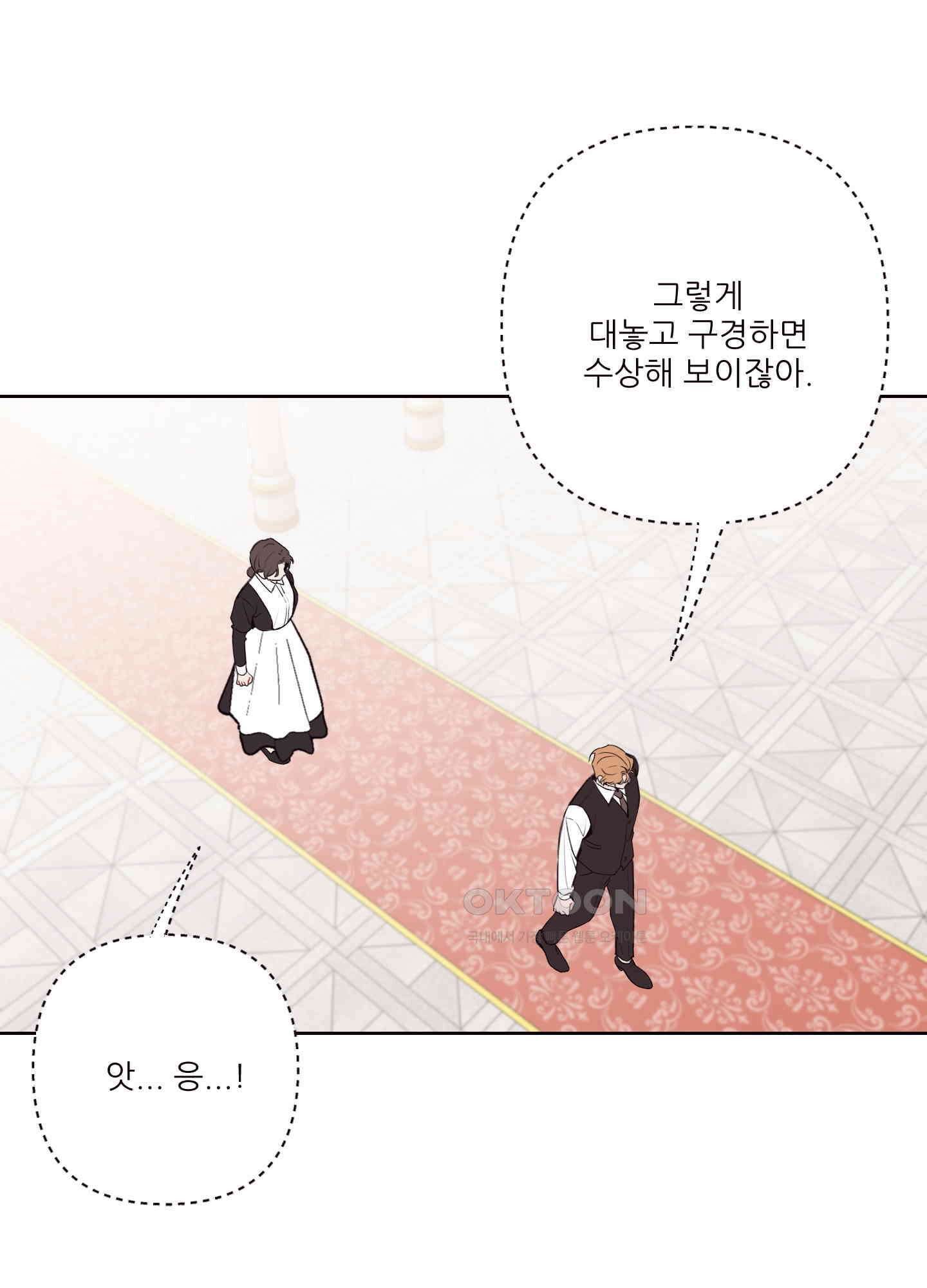 돌려줘! 내 딜도! 30화 6