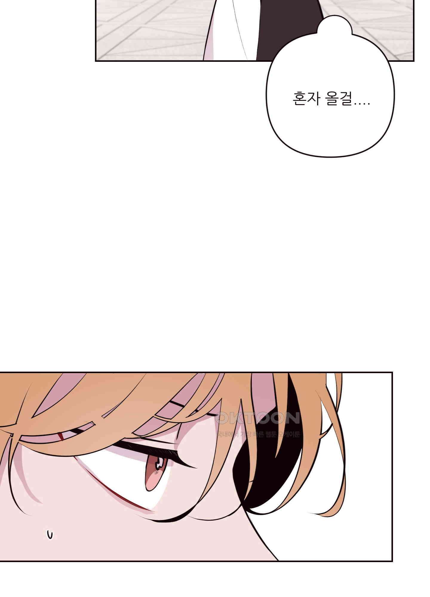돌려줘! 내 딜도! 30화 8