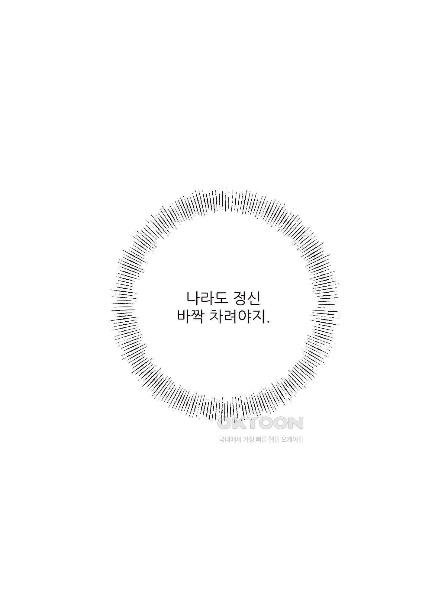 돌려줘! 내 딜도! 30화 9