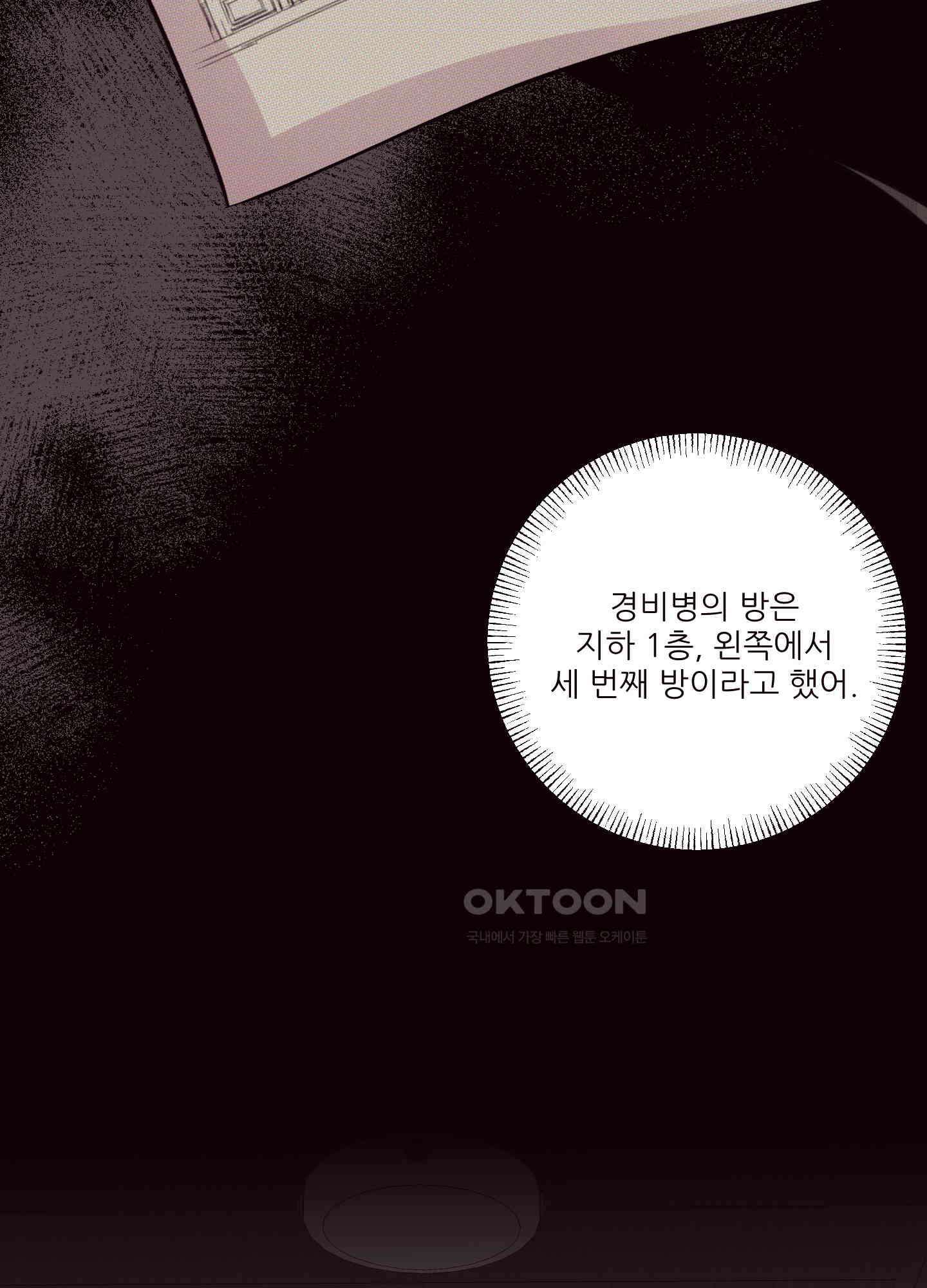 돌려줘! 내 딜도! 30화 11